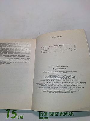 Избранные газели
