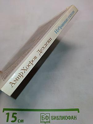 Избранные газели