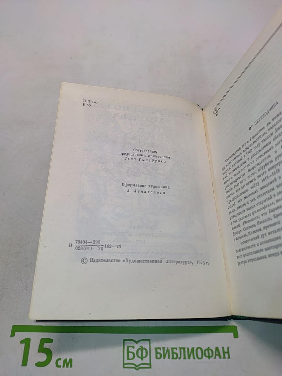 Немецкая поэзия XVII века