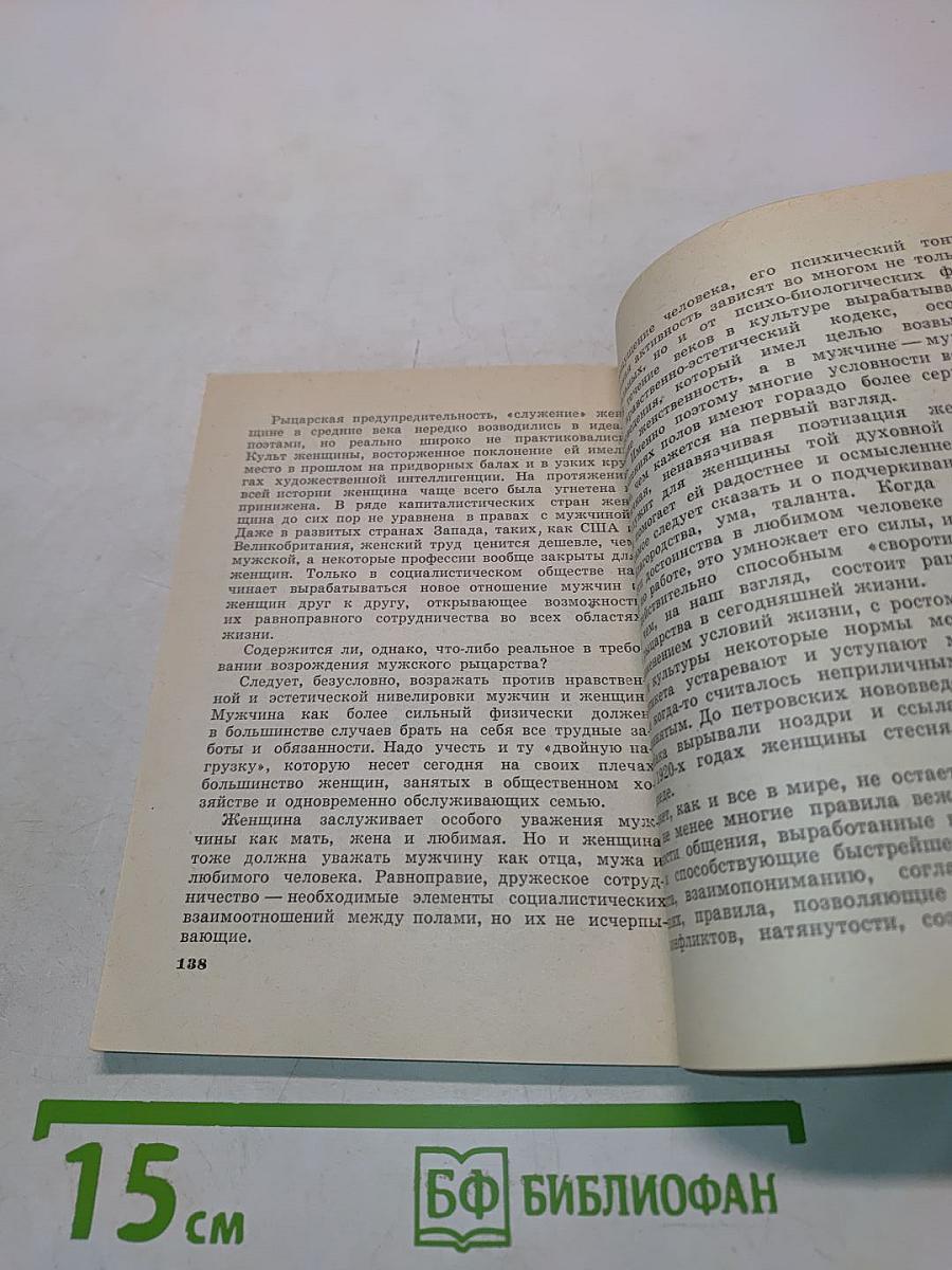 О вежливости, о такте, о деликатности...