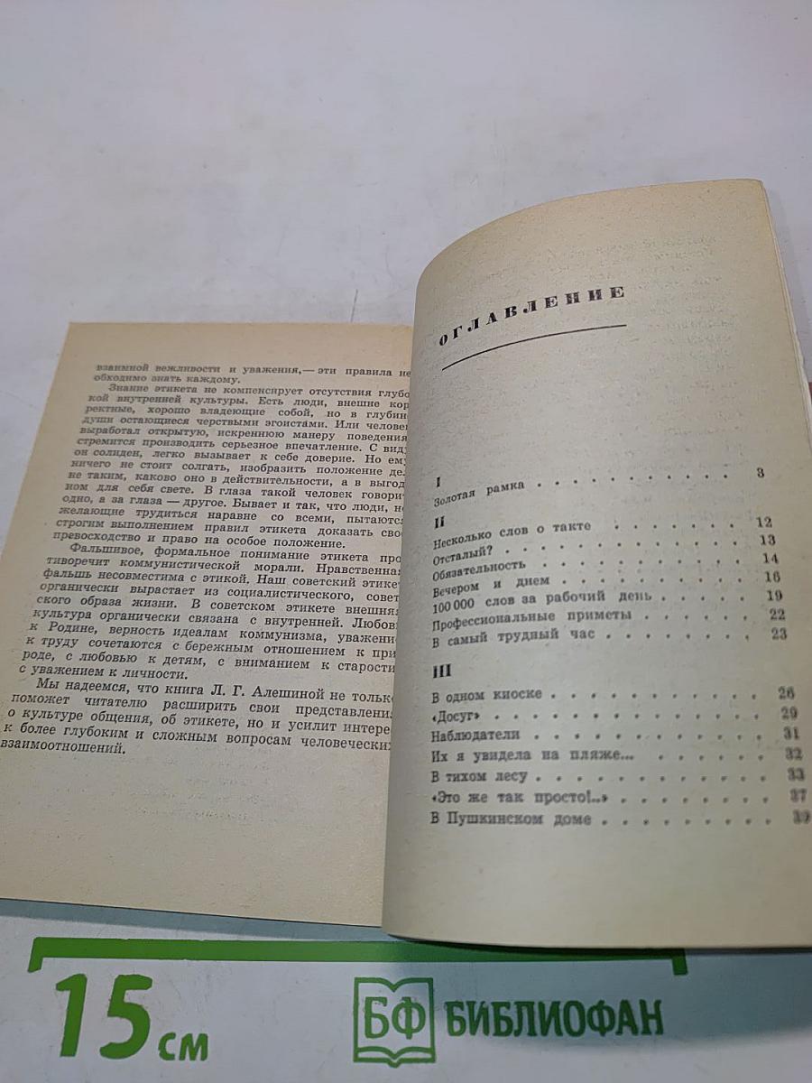 О вежливости, о такте, о деликатности...