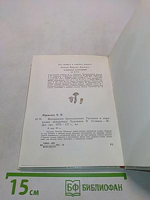 Материнское благословение