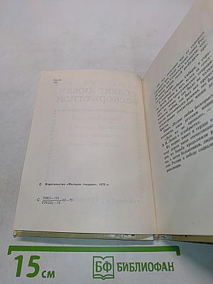 Подвиг любви бескорыстной
