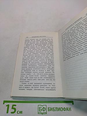 Наполеон и женщины