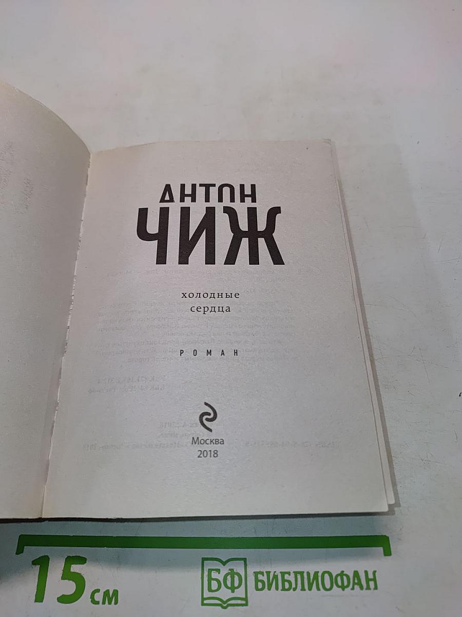 Холодные сердца