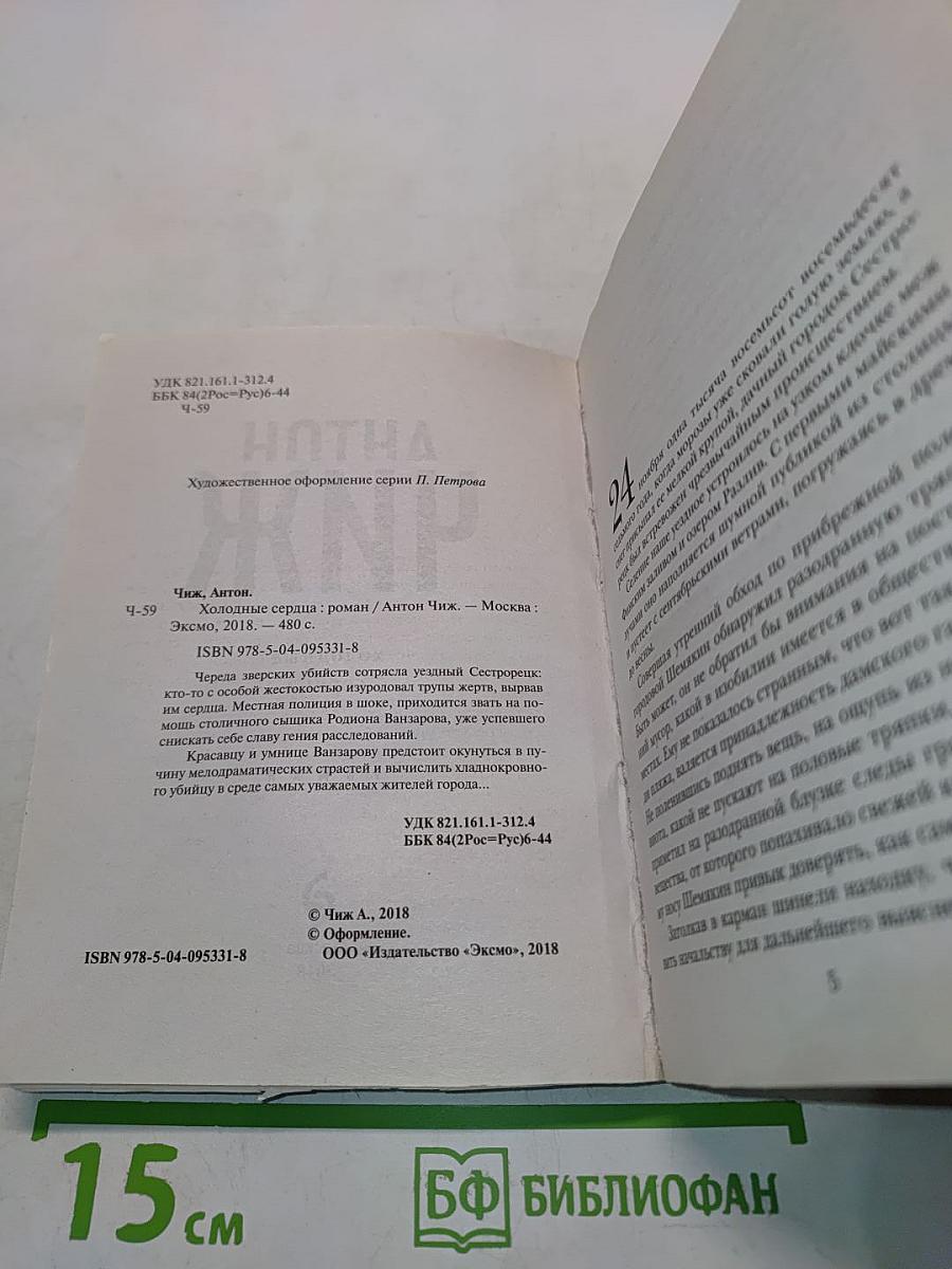 Холодные сердца