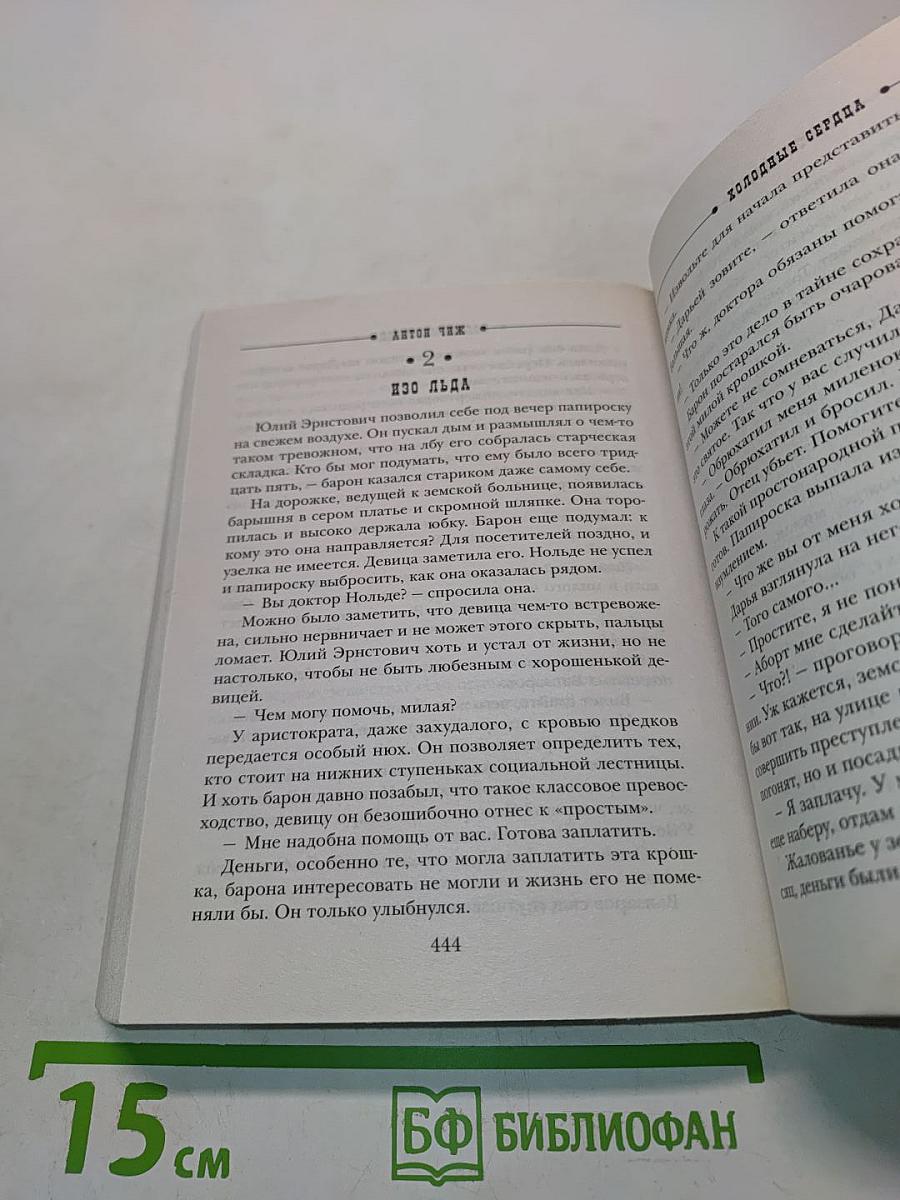 Холодные сердца