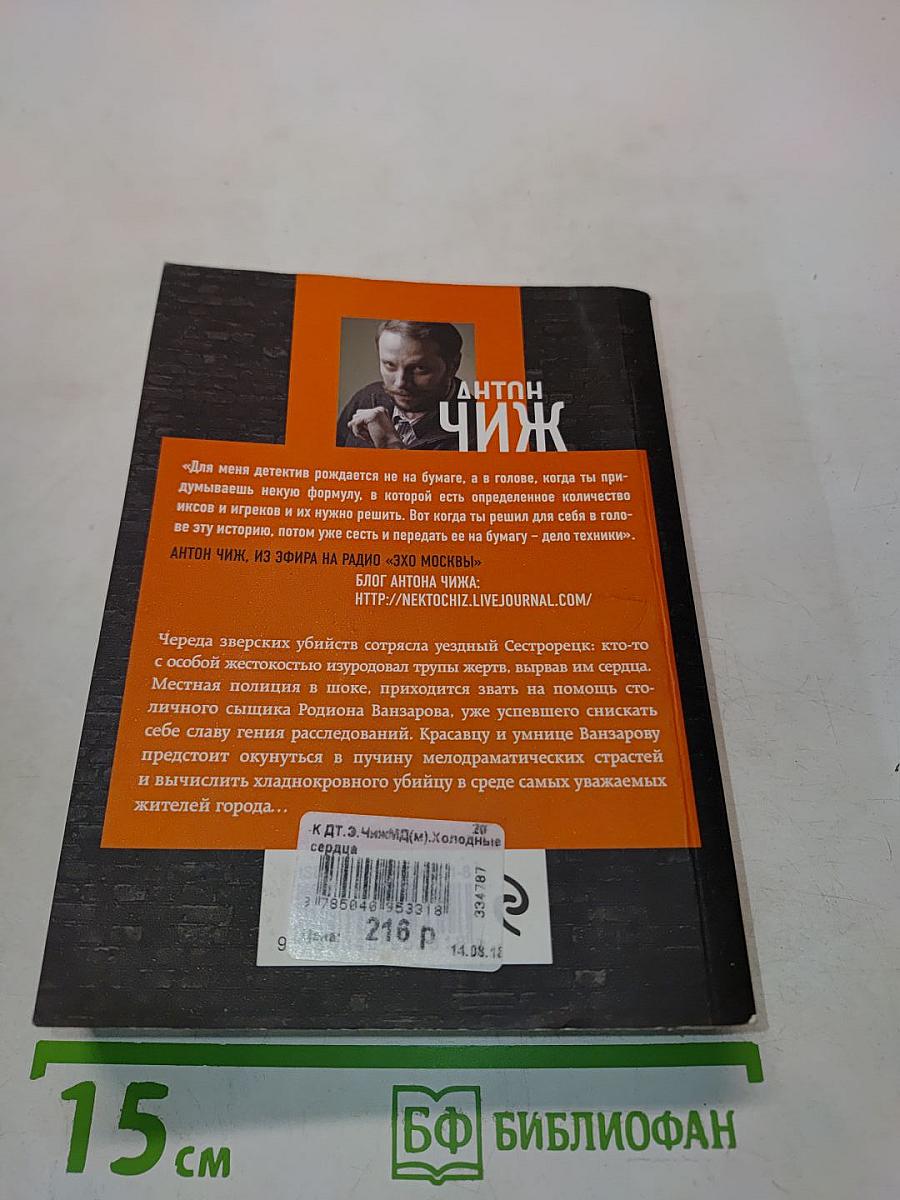 Холодные сердца