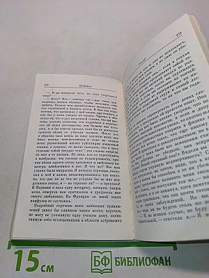 Кребильон-сын. Заблуждения сердца и ума, или Мемуары г-на де Мелькура