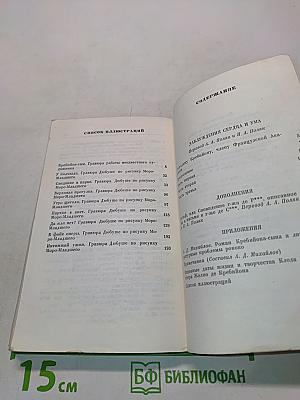 Кребильон-сын. Заблуждения сердца и ума, или Мемуары г-на де Мелькура