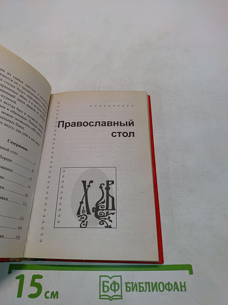Пасхальная трапеза