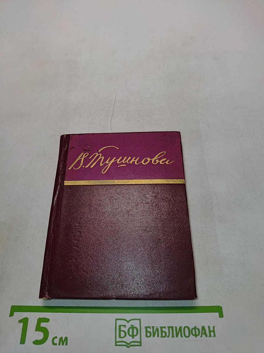 Стихотворения