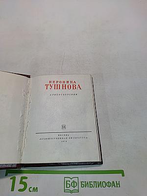 Стихотворения