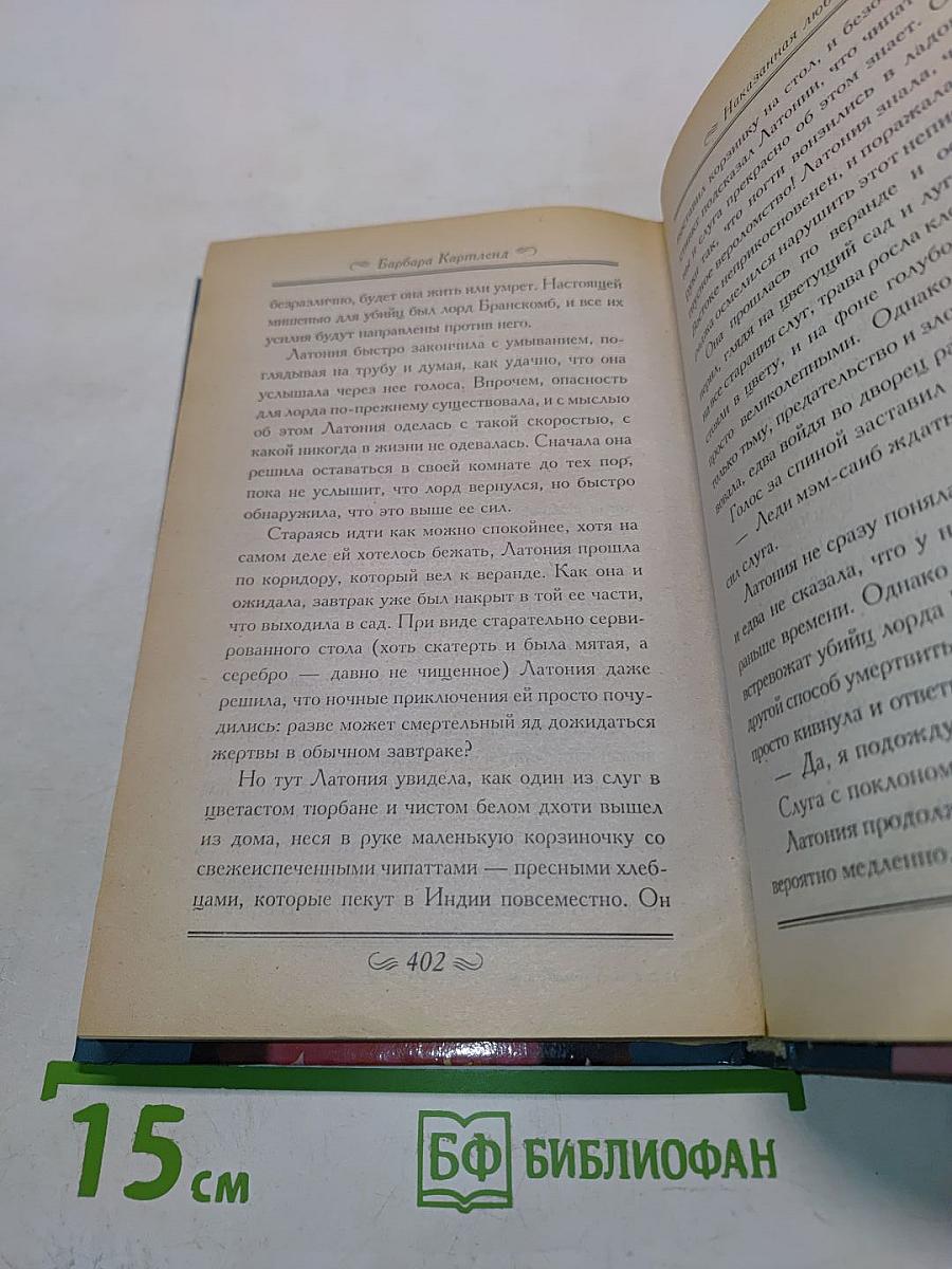 Любовь на краешке луны. Наказанная любовью