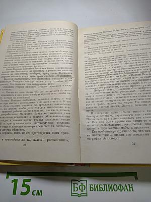 Покорнейше докладываю...