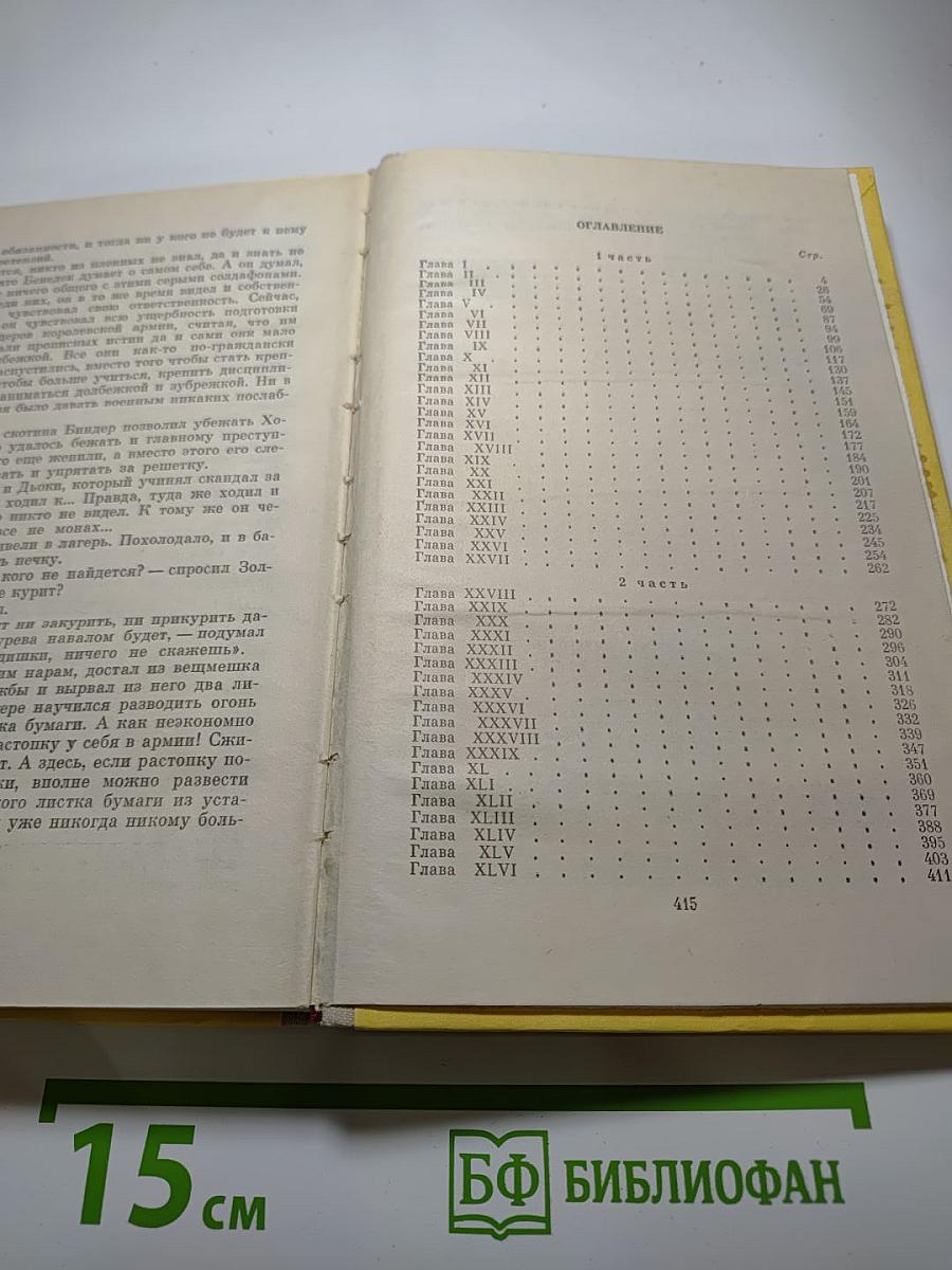 Покорнейше докладываю...