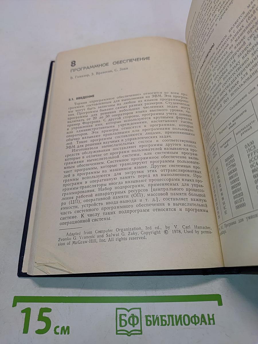 Компьютеры. Справочное руководство. В трех томах. Том 1