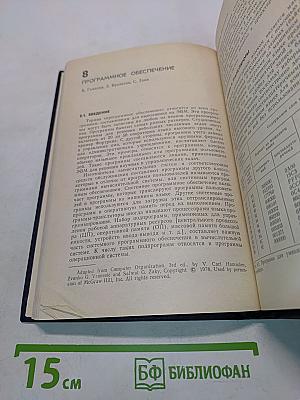 Компьютеры. Справочное руководство. В трех томах. Том 1