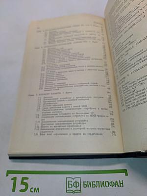 Компьютеры. Справочное руководство. В трех томах. Том 1