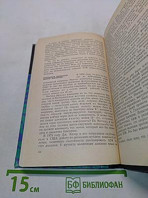 Эврика. Рассказы о биоэнергетике