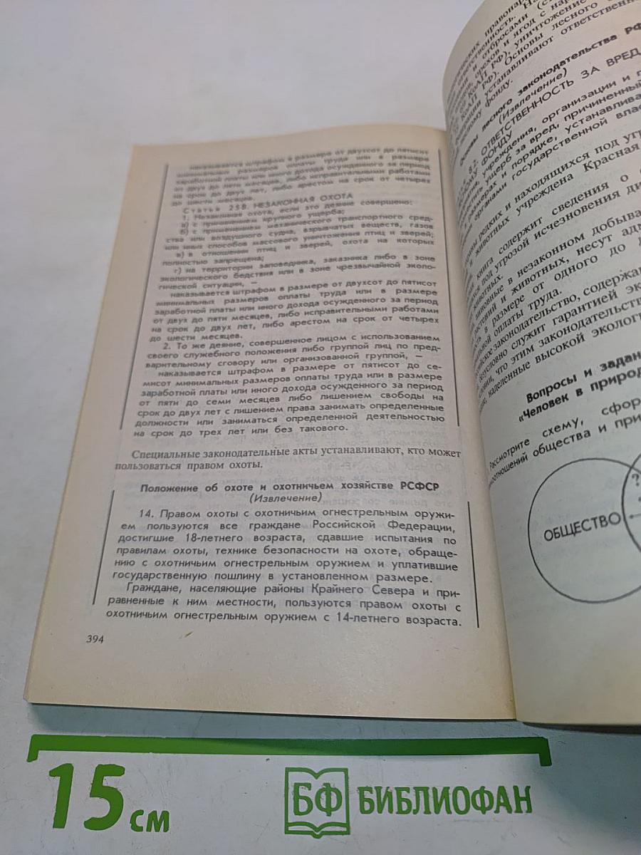 Права человека в свободной стране