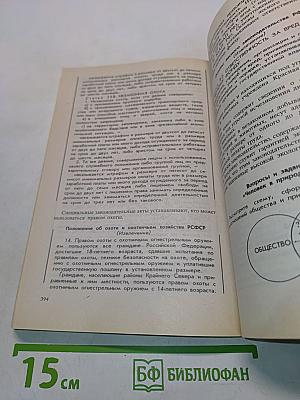 Права человека в свободной стране