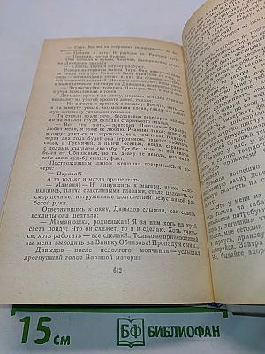 Поднятая целина. Роман в двух книгах