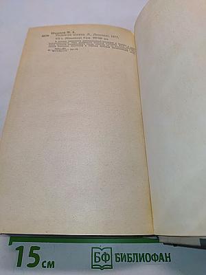 Поднятая целина. Роман в двух книгах