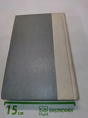 Поднятая целина. Роман в двух книгах
