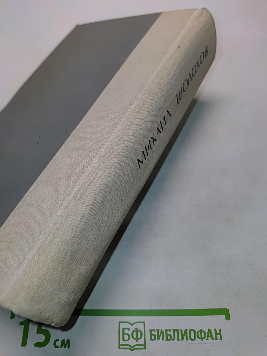 Поднятая целина. Роман в двух книгах