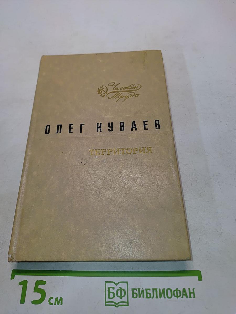Территория