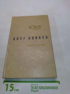 Территория