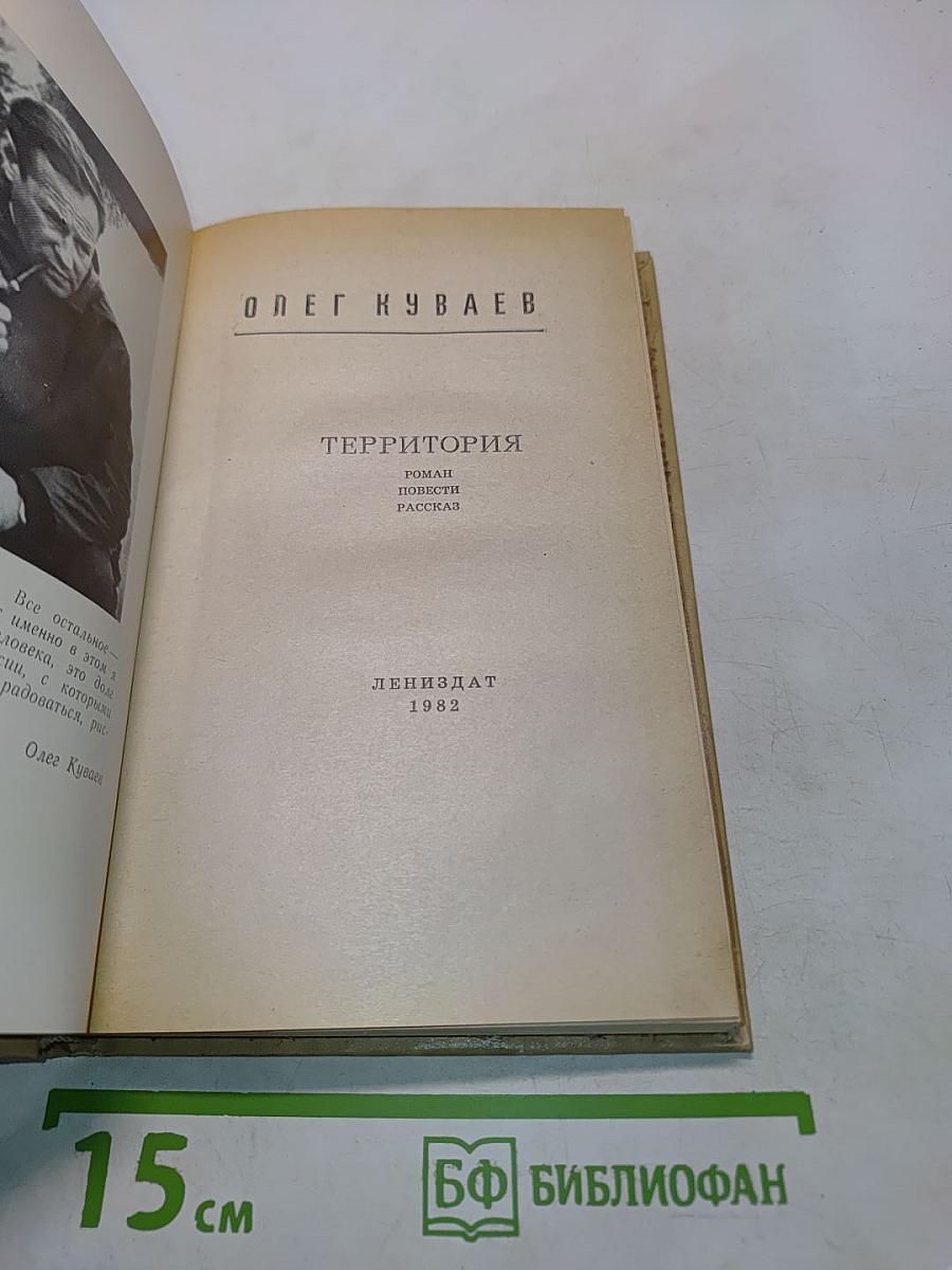 Территория