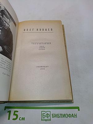 Территория