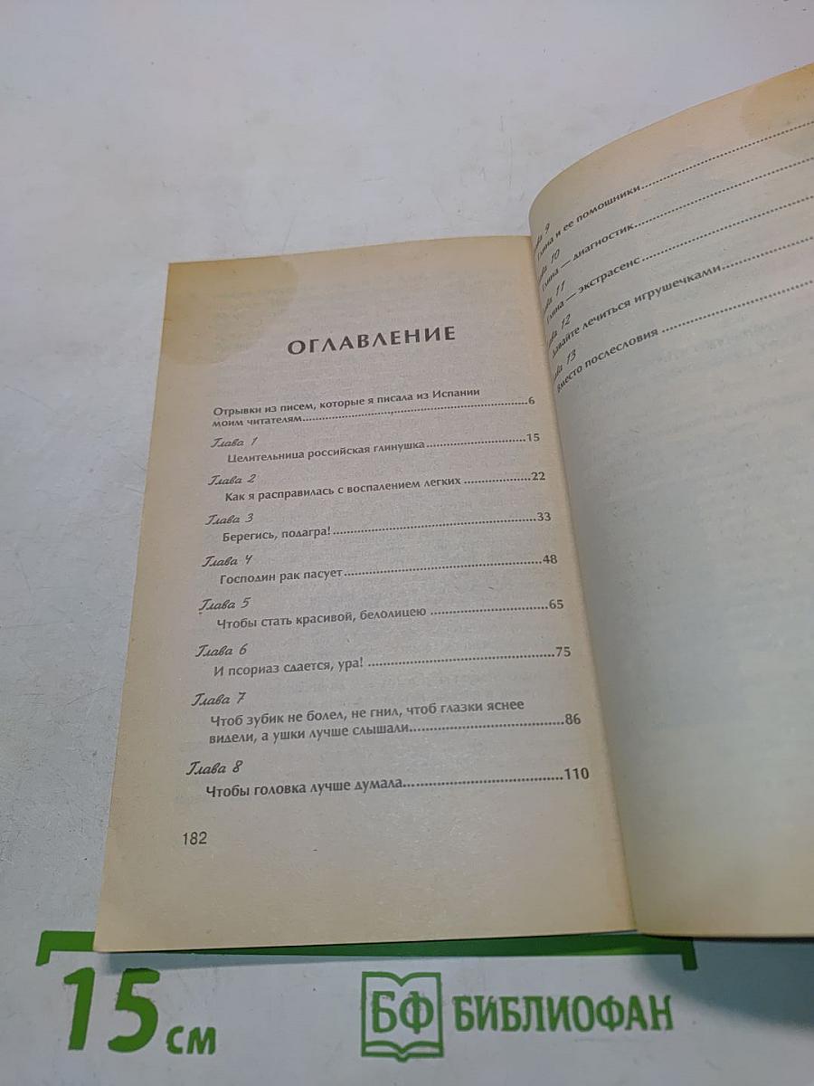 Голубая целительница глина