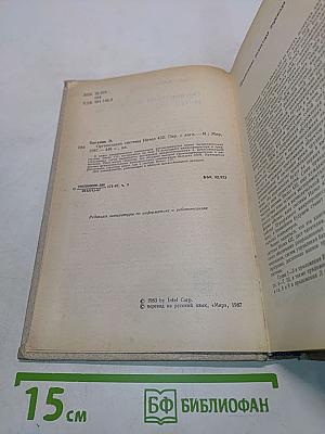 Организация системы ИНТЕЛ 432