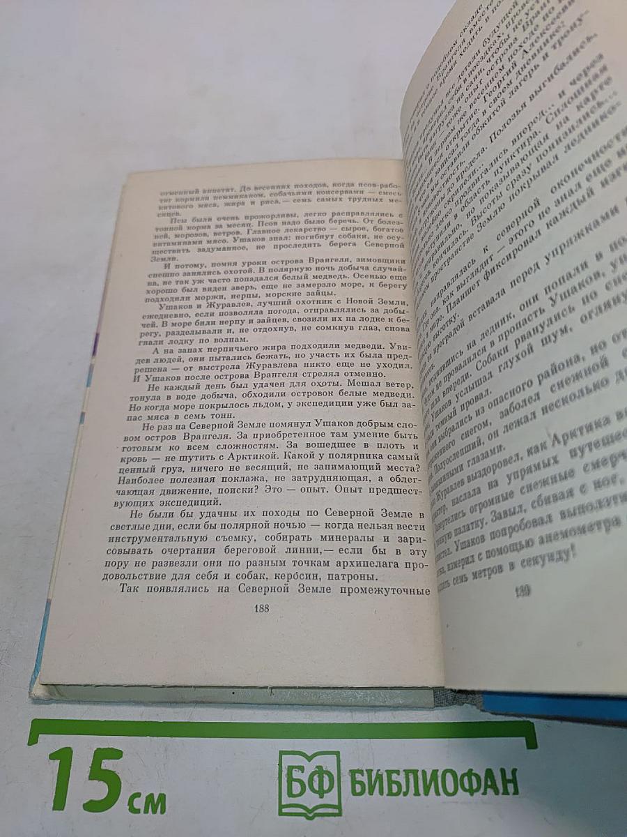 Начальник острова Врангеля