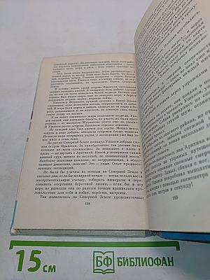 Начальник острова Врангеля