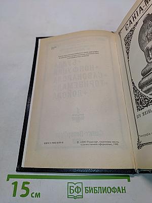Жизнь замечательных людей. Биографическая библиотека Ф. Павленкова. Будда, Конфуций, Савонарола, Торквемада, Лойола