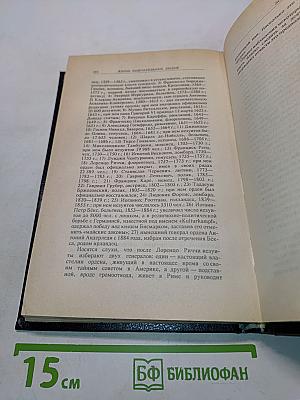Жизнь замечательных людей. Биографическая библиотека Ф. Павленкова. Будда, Конфуций, Савонарола, Торквемада, Лойола
