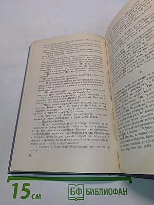 Каменный пояс. Книга третья. Хозяин каменных гор. Части 3-4