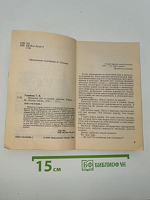 Большое зло и мелкие пакости