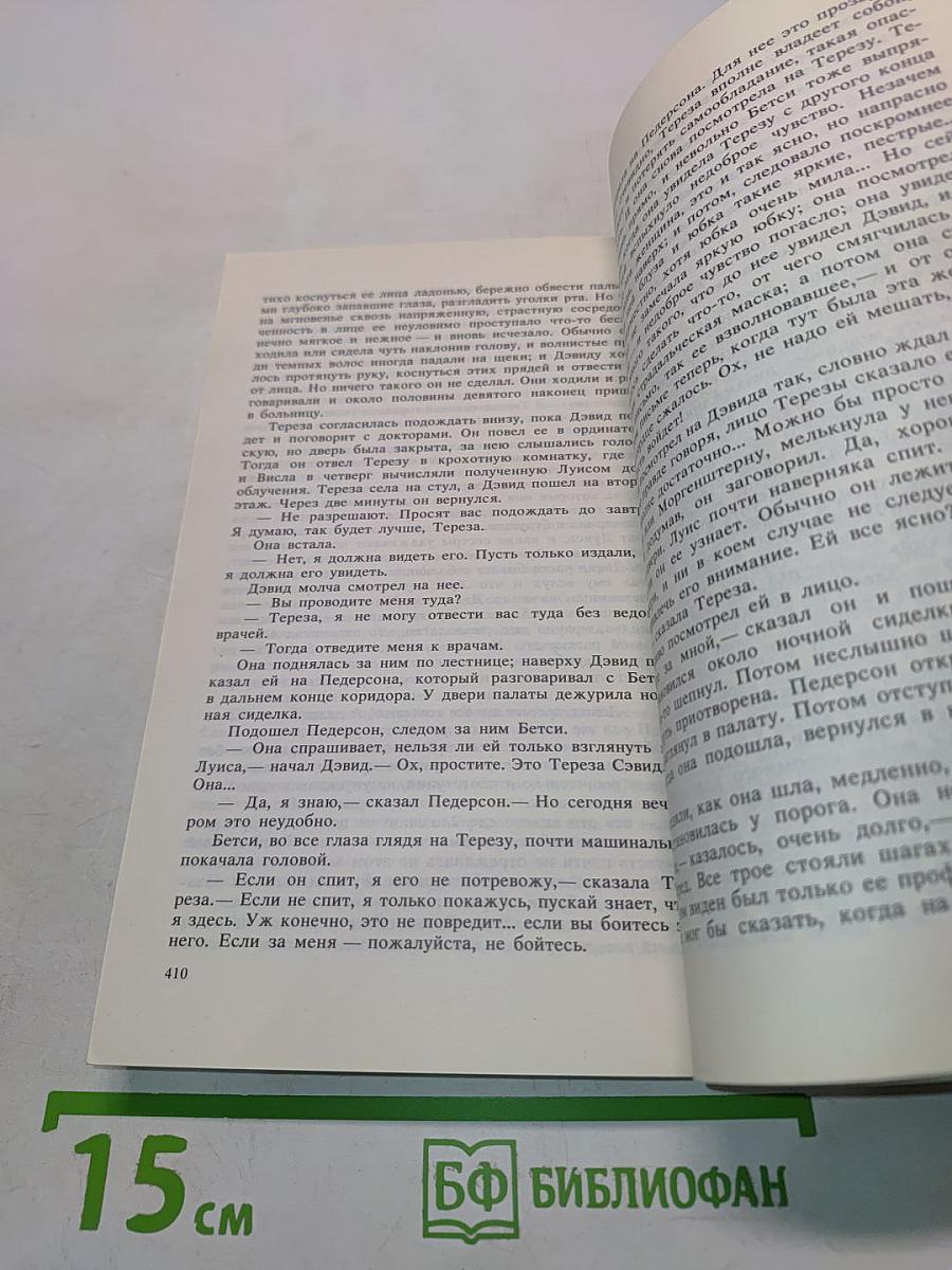Несчастный случай