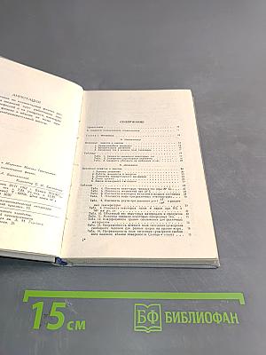 Справочник по элементарной физике