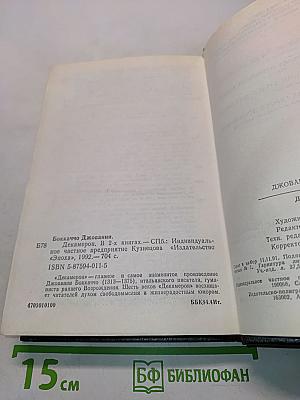 Декамерон. В двух книгах