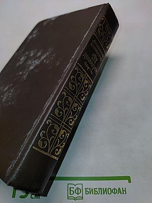 Декамерон. В двух книгах