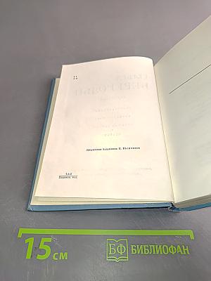 Ольга Берггольц. Собрание сочинений в трех томах. Том третий. Стихотворения, дневные звезды, статьи