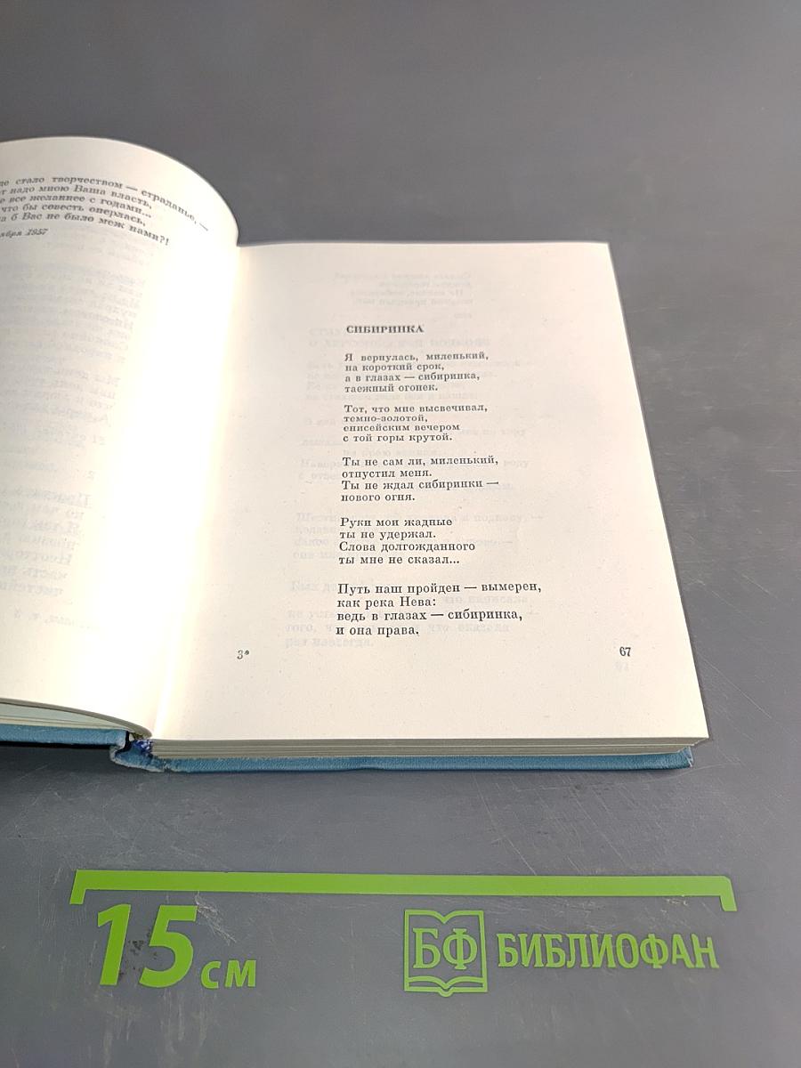 Ольга Берггольц. Собрание сочинений в трех томах. Том третий. Стихотворения, дневные звезды, статьи