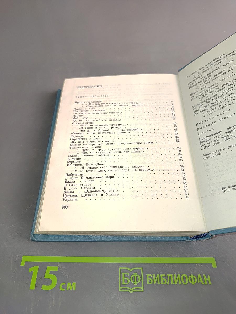 Ольга Берггольц. Собрание сочинений в трех томах. Том третий. Стихотворения, дневные звезды, статьи