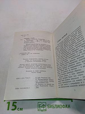 Бурное плавание